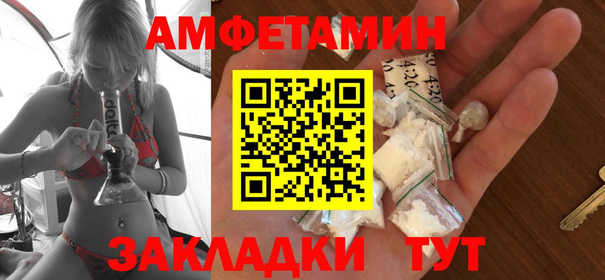 АМФЕТАМИН Розовый Заволжье