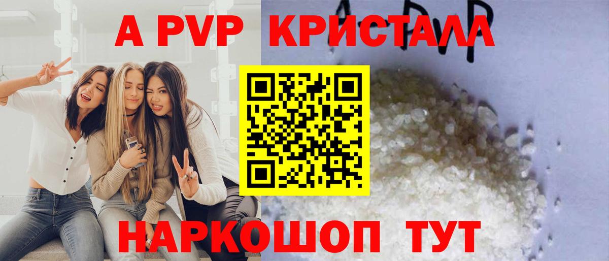 Alpha PVP крисы CK  Вход с VPN  Заволжье  А ПВП Crystall 