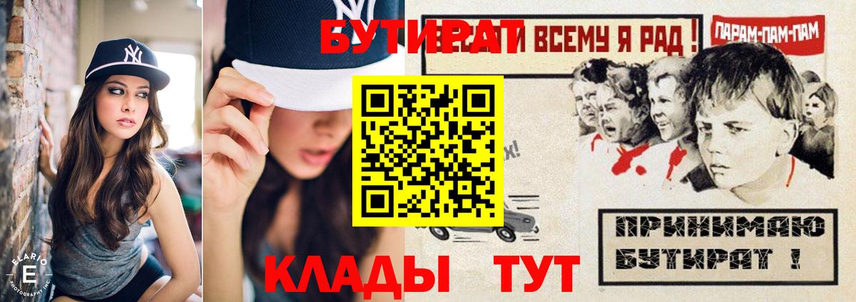 Заволжье  БУТИРАТ BDO  Вход с VPN 