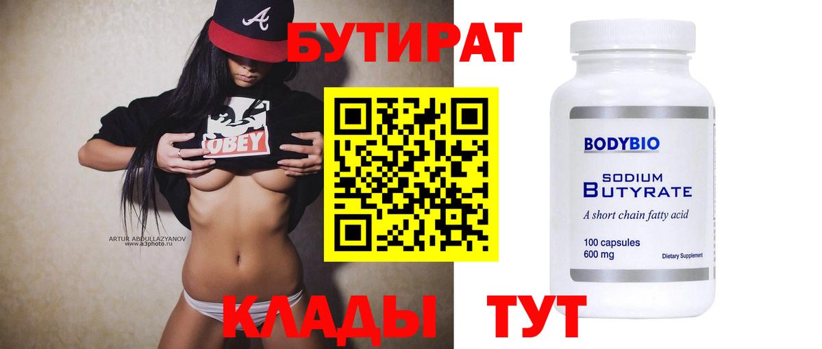 БУТИРАТ оксана Заволжье