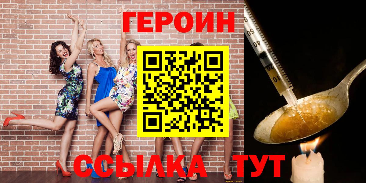 ГЕРОИН VHQ Заволжье