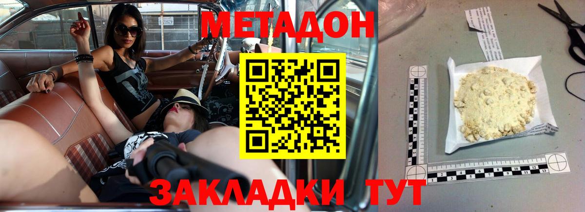 Метадон кристалл  Вход с VPN  МЕТАДОН белоснежный  Заволжье 